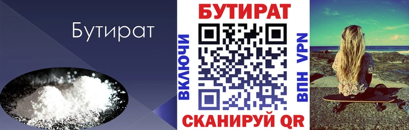 Купить где  Боровск  Бутират буратино 