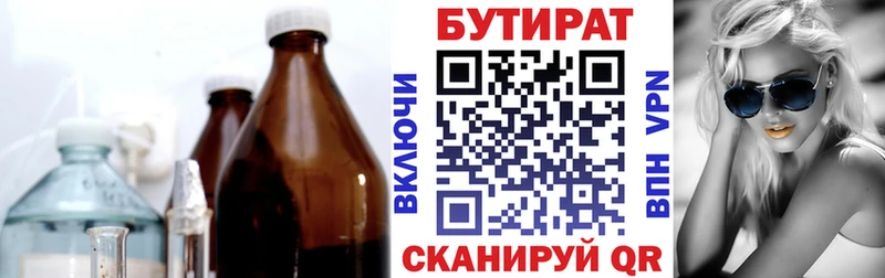 БУТИРАТ вода Боровск