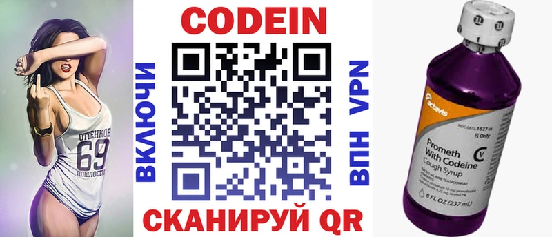 Кодеин напиток Lean (лин)  Купить  Боровск 